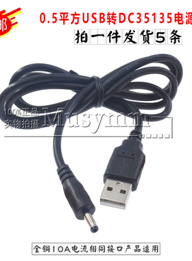 5A电流USB转DC3.5*1.35mm供电线按摩枕光猫路由器监控电源线1.5米
