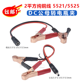 电瓶夹子 DC公母头鳄鱼夹子蓄电池连接 DC头座转红黑夹子线DC头线