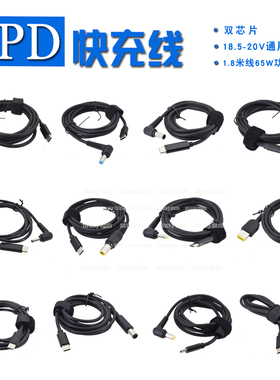 65W笔记本电脑PD快充线转DC圆口5521/5525/4530/4017/35135