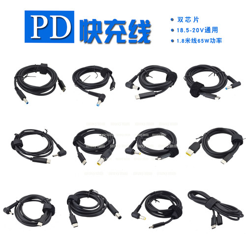 65W笔记本电脑PD快充线