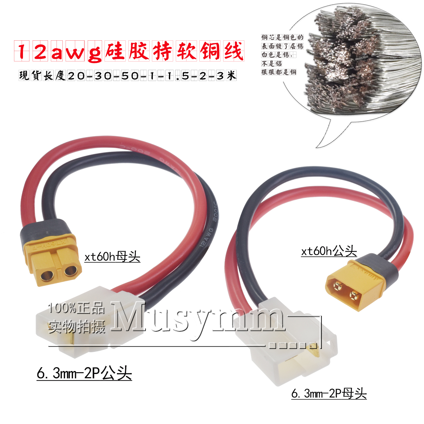 纯铜XT60公母转6.3mm-2P连接器汽车线束插头接插件纯铜线4平方
