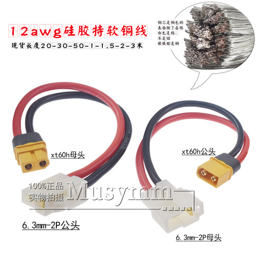 纯铜XT60公母转6.3mm-2P连接器汽车线束插头接插件纯铜线4平方