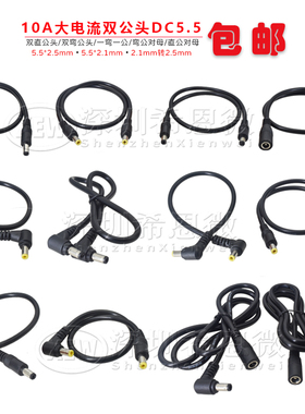 0.75平方DC公对公电源线DC5.5*2.5兼容2.1公转母监控线5525转5521
