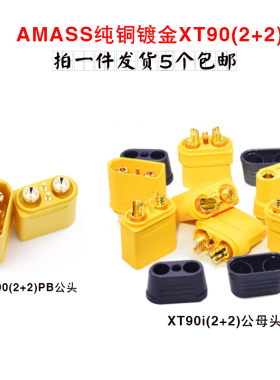原装镀金XT90I双信号针航模连接器XT90(2+2)插头正品模型配件