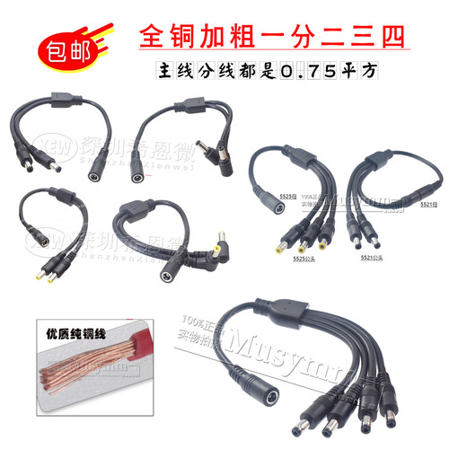 0.75平方DC5.5*2.1大功率电源线一分二DC连接三公母头dc转接线12V