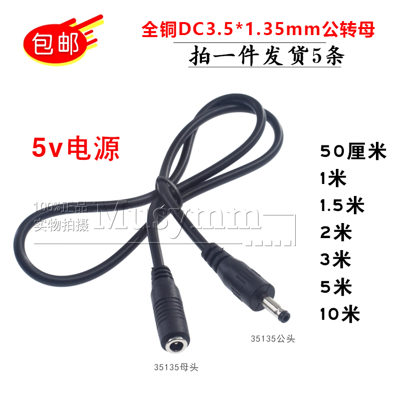 5V2A监控摄像机电源延长线 DC3.5*1.35MM公母插头电源线1/3/10米