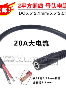 2平方DC5.5*2.1母头线19A大电流公母插头监控电源延长线0.5/1/2米