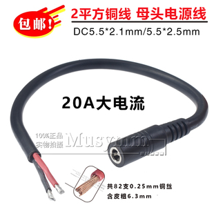 2米 2平方DC5.5 2.1母头线19A大电流公母插头监控电源延长线0.5