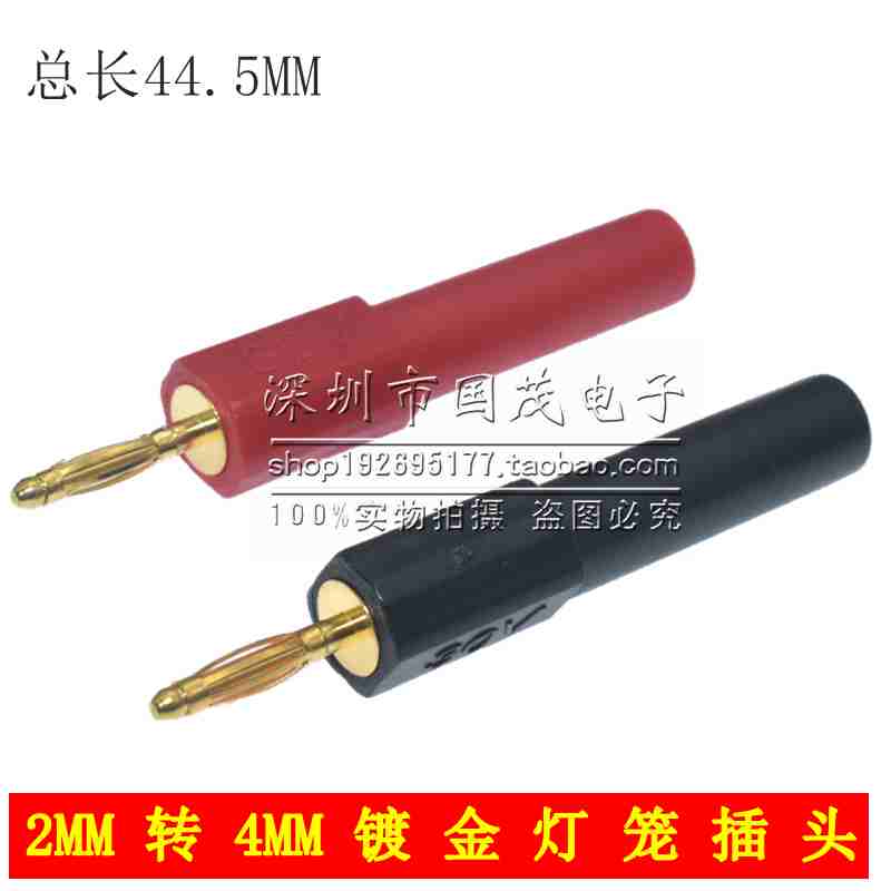 2mm转4mm转接头镀金灯笼插头