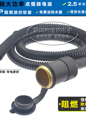 点烟器母座线12V24V汽车充电插座母头全铜2.5平方承受大功率360W