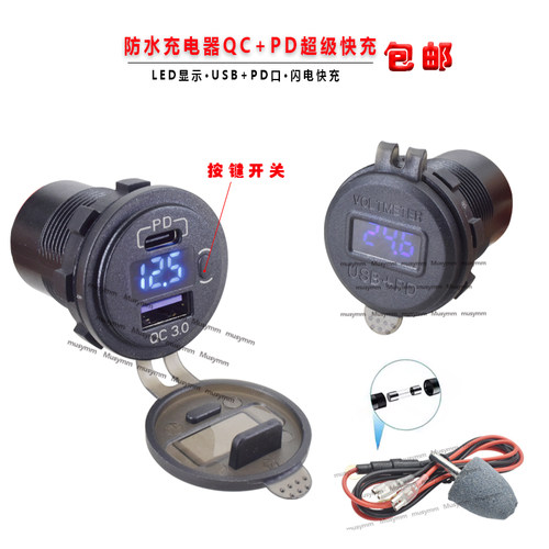 加装PD超级快充带开关