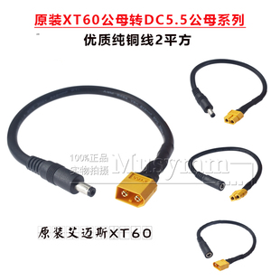 AMASS XT60公母头转DC5.5 2.5/2.1mm眼镜转接线20A电流纯铜线2平