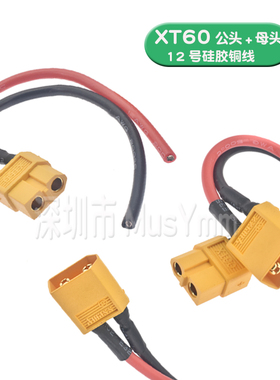 XT60带线12AWG硅胶线公母测试锂电池连接器镀金香蕉插头航模XT60