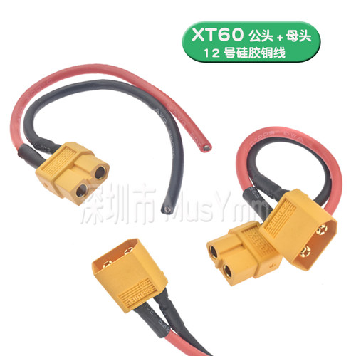 XT60带线12AWG硅胶线公母