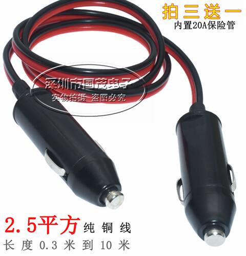 汽车载点烟器插头20a木头平铜线