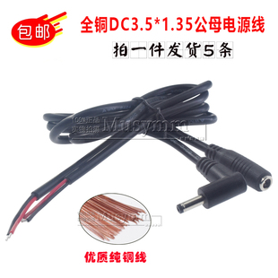 5V2A监控电源线 1.35mm公母插头线网络摄像机电线铜线22AWG DC3.5