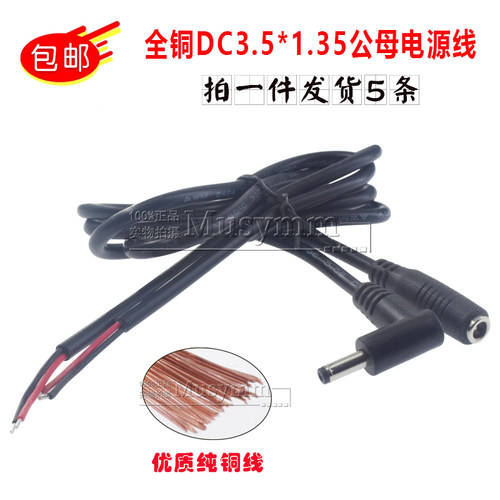 5V2A监控电源线 DC3.5*1.35mm公母插头线网络摄像机电线铜线22AWG