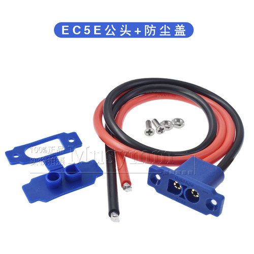 可固定EC5E公头插头带线大电流电源线10号线汽车应急启动电源插