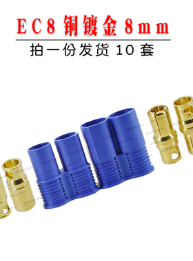 可焊接EC8航模插头8mm纯铜镀金EC8香蕉插头大电流200A动力电池