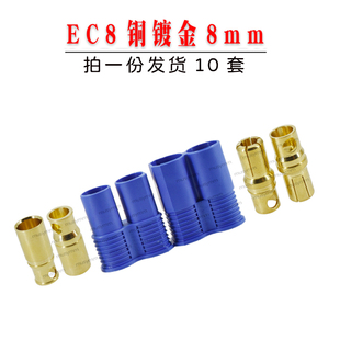 可焊接EC8航模插头8mm纯铜镀金EC8香蕉插头大电流200A动力电池