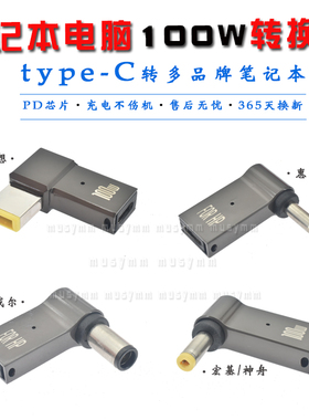 PD诱骗器转换头type C转方口快充100W通用DC5521/5525/4530