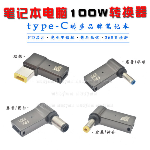 PD诱骗器转换头type C转方口快充100W通用DC5521/5525/4530