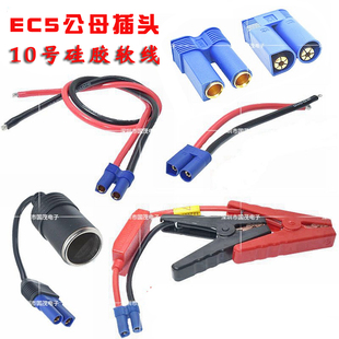 EC5公头母头延长线紧急启动夹EC5转点烟器母座EC5带加厚夹大电流