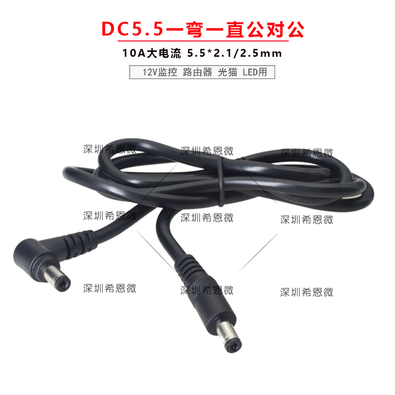 弯头DC公对公电源线 一弯一直DC5.5*2.5MM双公头直流电源线纯铜