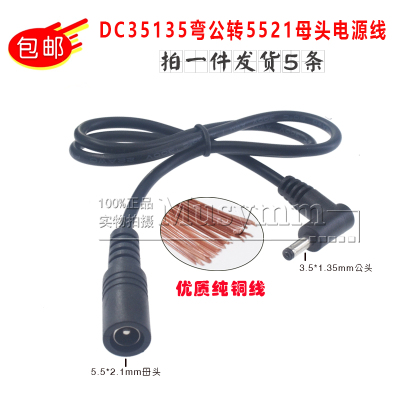 弯头DC3.5*1.35转5521母头电源线弯公转母DC转换线电源适配器接口