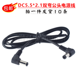 弯头纯铜线0.3平方DC公对公电源线DC5.5*2.1双弯公线0.5/1/2/3米