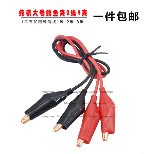 紫铜鳄鱼夹纯铜线双头平方长度