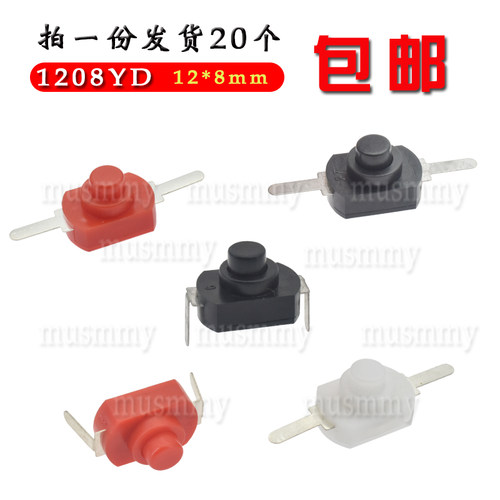1208YD电动牙刷手电筒开关2脚筒控制开关自锁12*8mm一开一关