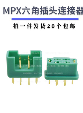 MPX端子镀真金六角插头连接器尼龙塑套热卖模型配件包邮