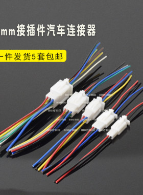 2.8MM电瓶车接插件汽车连接器