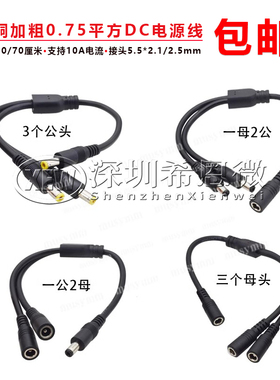 12V电源分接线一分二 1拖2 公转公母转母DC电源线三公母头线18awg