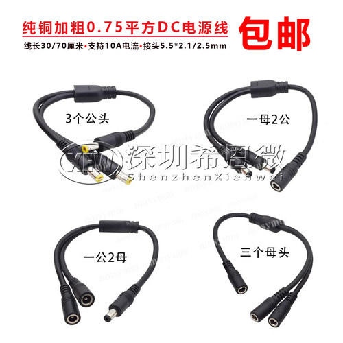 12V电源分接线一分二 1拖2 公转公母转母DC电源线三公母头线18awg