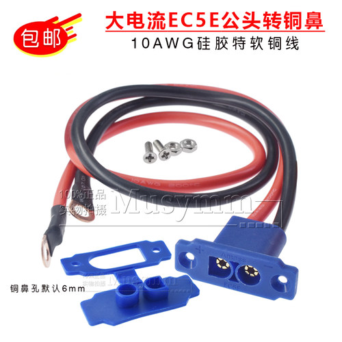 可固定EC5E插头转铜鼻带线大电流电源线10号线汽车应急启动电源插