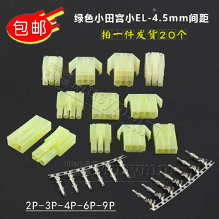 小EL-2p田宫头间距4.5mm公母胶壳接插件端子航模玩具空中对插头