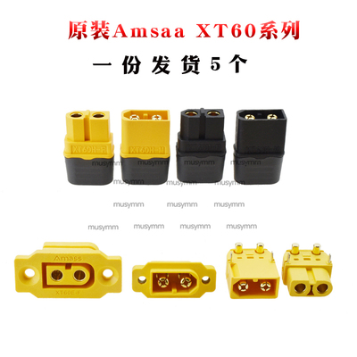 艾迈斯Amass纯铜镀金插头XT60