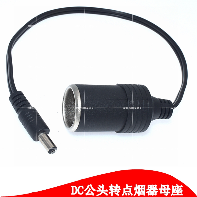 汽车点烟器母座带电源线大功率全铜DC5.5*2.1插头转点烟器母座