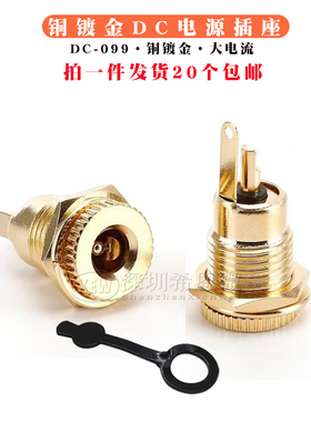 DC-099充电DC电源插座大电流全铜镀金充电电源母座5.5*2.1/2.5mm