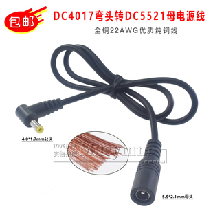 弯公头DC4017转5521母头电源线公转母头线DC转换线电源适配器接口