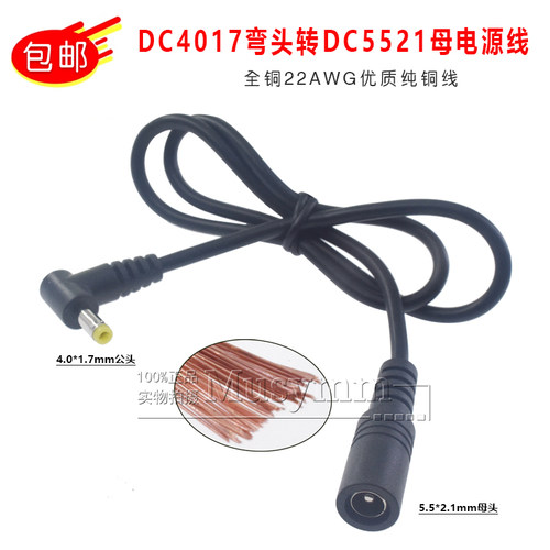 弯公头DC4017转5521母头电源线公转母头线DC转换线电源适配器接口
