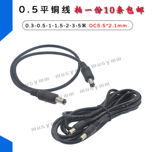 12V电源DC公对公延长线