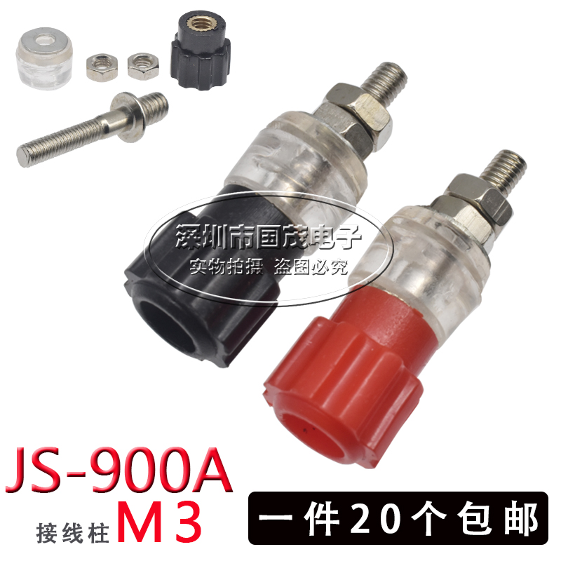 JS-900A接线柱 电焊机逆变器接线柱M3 工业3mm 接线端子包邮