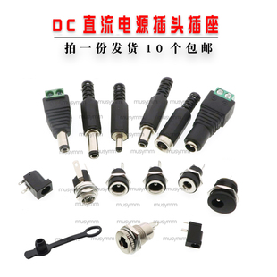 DC直流电源插头插座接头022B 2.1dc座3.5MM圆孔 005DC公头母座5.5