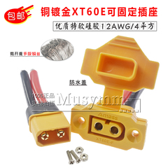 全新原装XT60E-F母头固定带线XT6H-M公母头镀金航模电池电调端