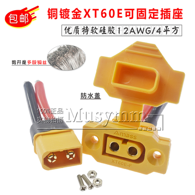 全新原装XT60E-F母头固定带线XT6H-M公母头镀金航模电池电调端