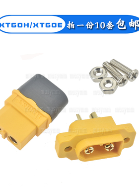 XT60E1-M公头航模动力可固定电池接口插头模型电机电调XT60H插头