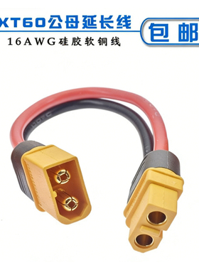XT60带护套XT60H模型插头T插接口连接器大电流插头电调锂电池正品
